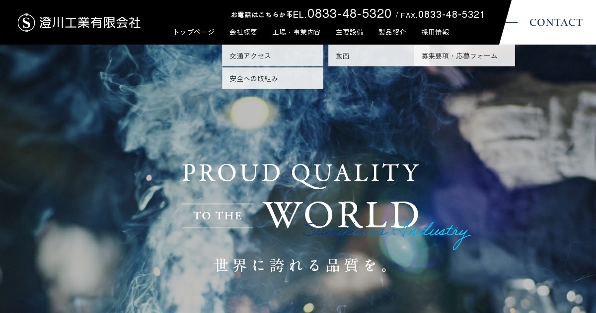 澄川工業有限会社